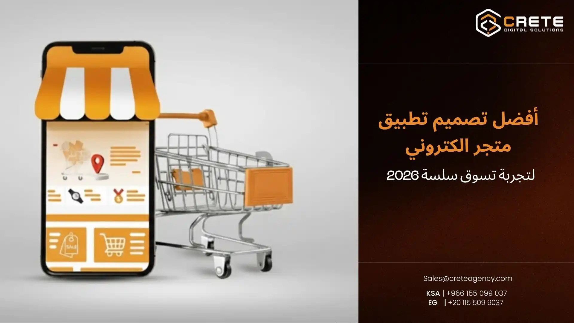 تصميم تطبيق متجر الكتروني